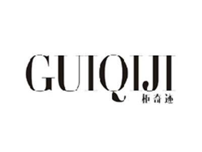 柜奇迹GUIQIJI