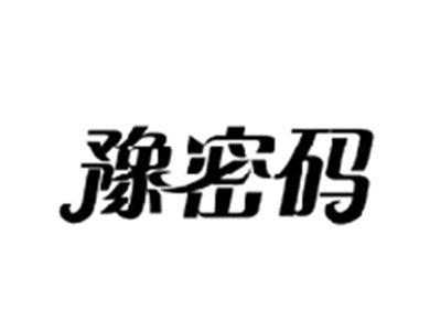 豫密码