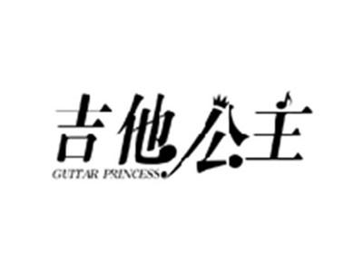 吉他公主GUITAR PRINCESS