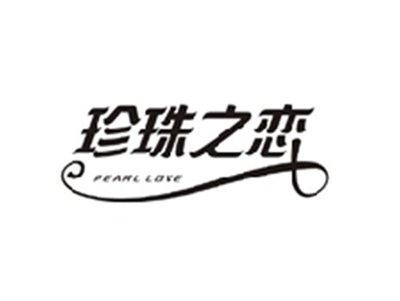 珍珠之恋PEARL LOVE