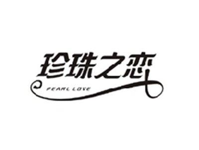 珍珠之恋PEARL LOVE