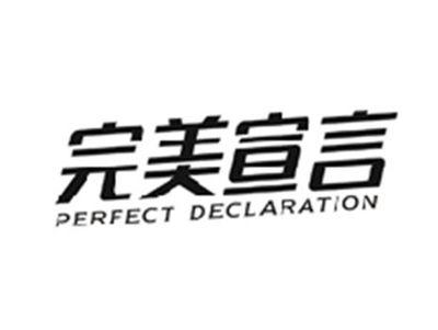 完美宣言PERFECT DECLARATION