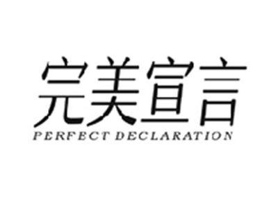 完美宣言PERFECT DECLARATION