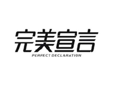 完美宣言PERFECT DECLARATION