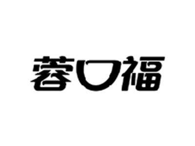 蓉口福