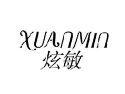 炫敏XUANMIN