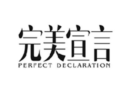 完美宣言PERFECT DECLARATION