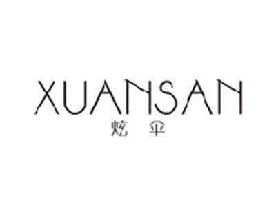 炫伞XUANSAN