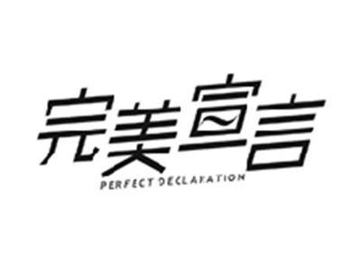 完美宣言PERFECT DECLARATION