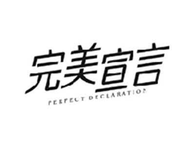 完美宣言PERFECT DECLARATION