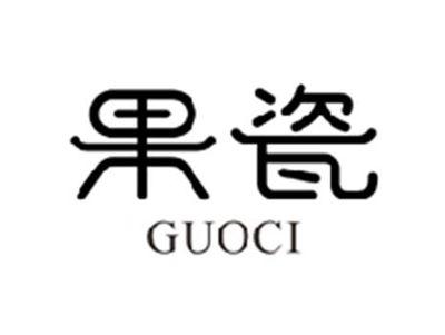 果瓷GUOCI