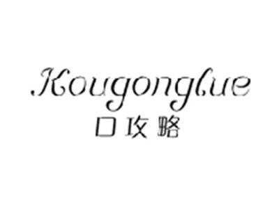 口攻略KOUGONGLUE