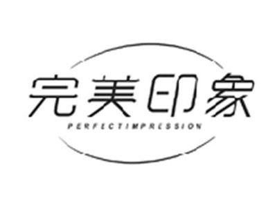 完美印象PERFECT IMPRESSION