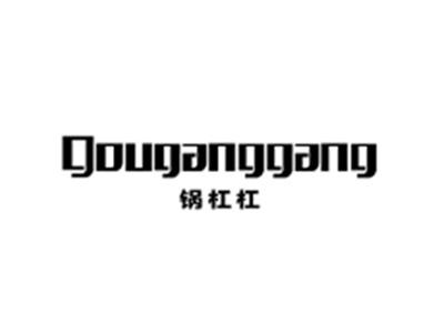 锅杠杠GUOGANGGANG