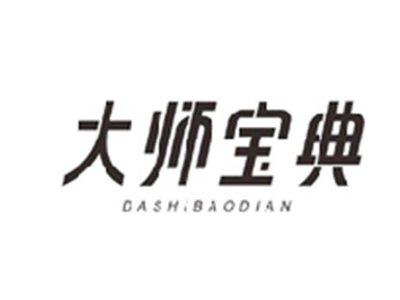 大师宝典DASHIBAODIAN