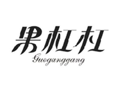 果杠杠GUOGANGGANG