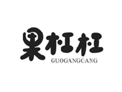 果杠杠GUOGANGGANG