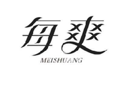 每爽MEISHUANG