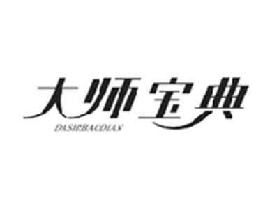 大师宝典DASHIBAODIAN