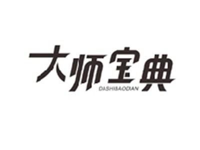 大师宝典DASHIBAODIAN