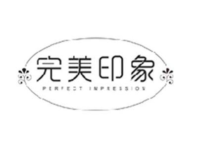 完美印象PERFECT IMPRESSION