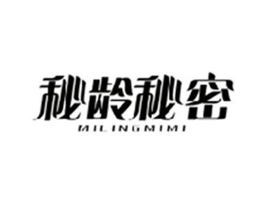 秘龄秘密MILINGMIMI