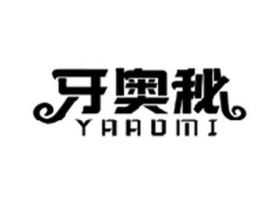 牙奥秘YAAOMI