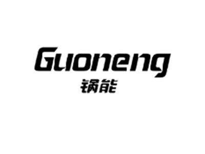 锅能GUONENG