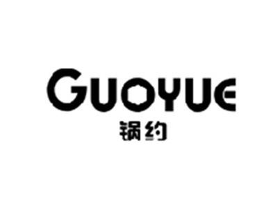 锅约GUOYUE