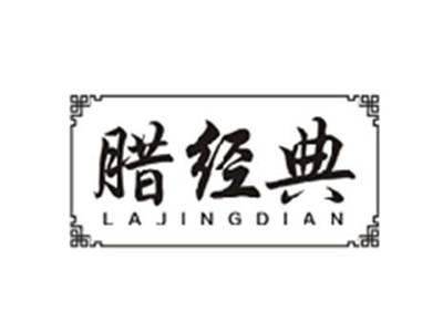 腊经典LAJINGDIAN