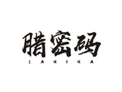 腊密码LAMIMA