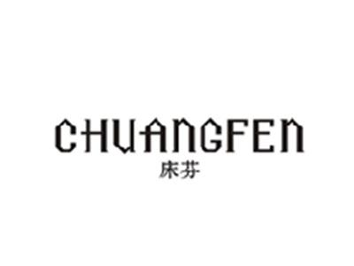 床芬CHUANGFEN
