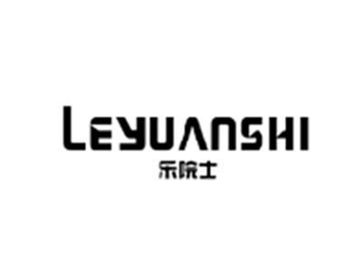 乐院士LEYUANSHI