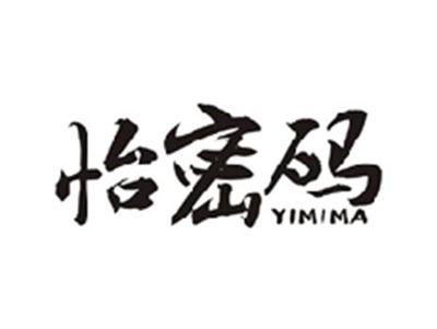 怡密码YIMIMA