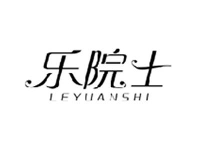 乐院士LEYUANSHI