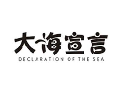 大海宣言DECLARATION OF THE SEA