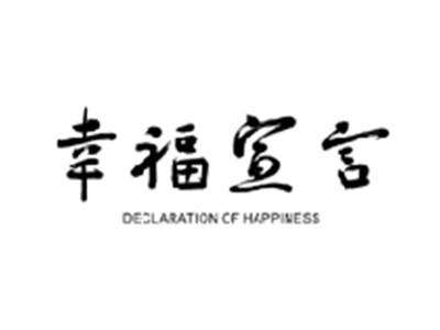 幸福宣言DECLARTION OF HAPPINESS