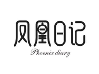 凤凰日记PHOENIX DIARY