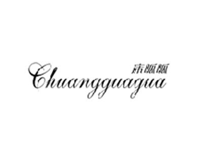 床呱呱CHUANGGUAGUA
