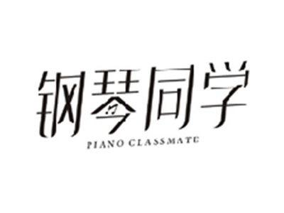 钢琴同学PIANO CLASSMATE