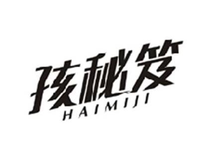 孩秘笈HAIMIJI