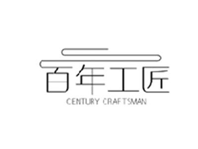 百年工匠CENTURYCRAFTSMAN