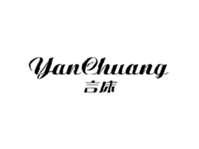 言床YANCHUANG