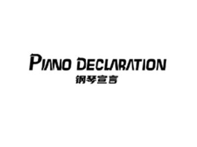 钢琴宣言PIANO DECLARATION