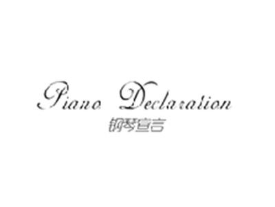 钢琴宣言PIANO DECLARATION