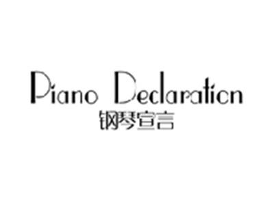 钢琴宣言PIANO DECLARATION