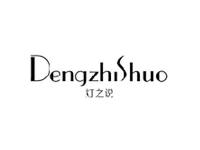 灯之说DENGZHISHUO