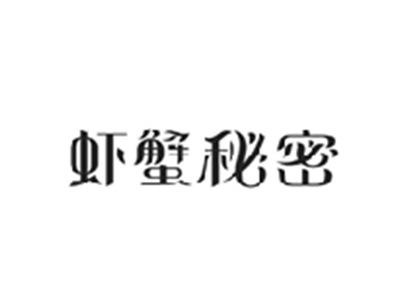虾蟹秘密