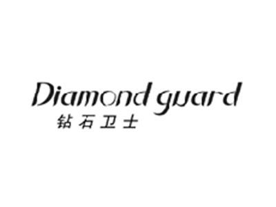 钻石卫士DIAMOND GUARD