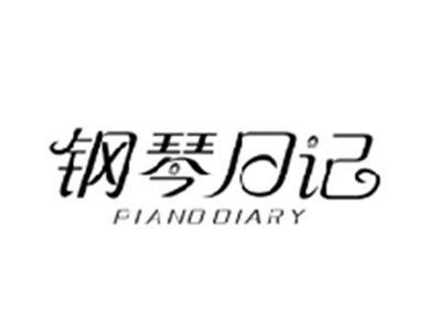 钢琴日记PIANO DIARY